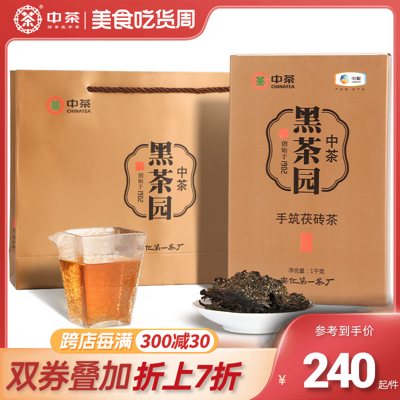 中茶安化黑茶手筑茯茶19年