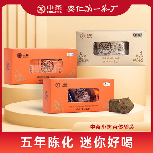 中茶安化黑茶千两黑砖茯砖颗粒装