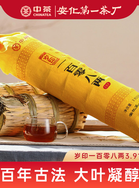 中茶湖南安化黑茶花卷茶百两茶叶岁印一百零八两3915g安化百两茶