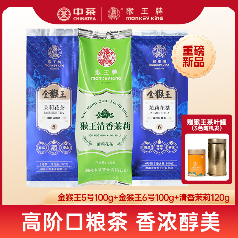 中茶猴王牌茉莉花茶金猴王5号6号2025年新茶特级浓香型清香茶袋装,茶,茉莉花茶,淘宝优惠券,粉丝福利购,淘宝优惠卷