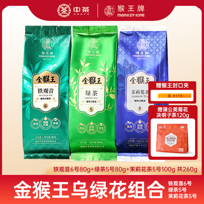 中茶猴王牌乌龙茶金猴王铁观音6号绿茶5号茉莉花茶特级茶叶组合