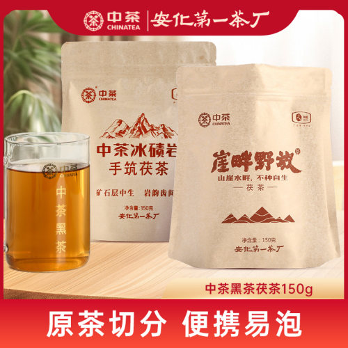 中粮安化黑茶湖南崖畔野放山头