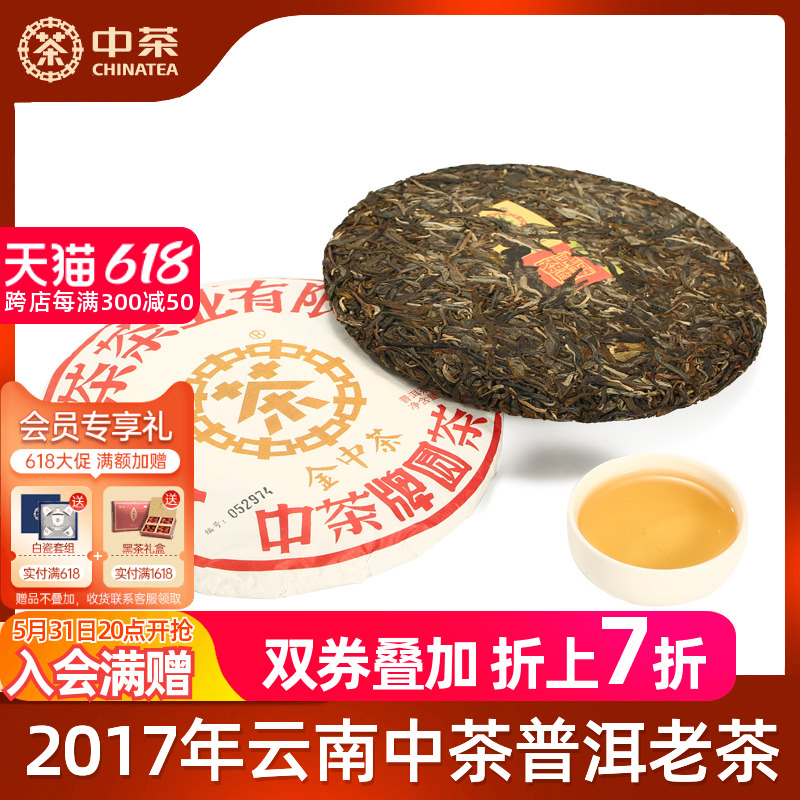 云南2017年普洱茶生茶中茶