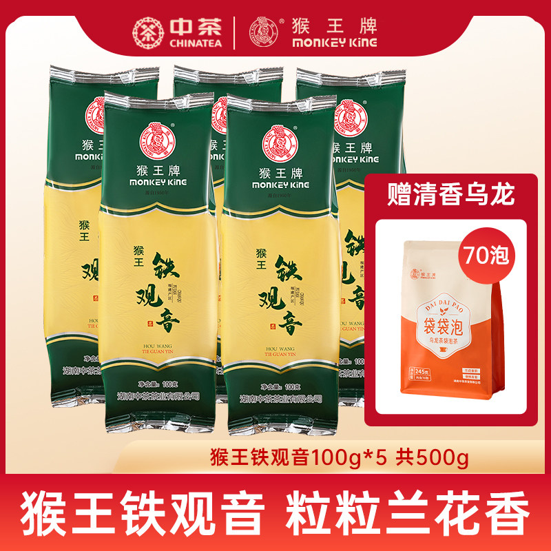 中茶猴王牌铁观音茶叶兰花香福建乌龙茶100g散茶袋装清香型新茶