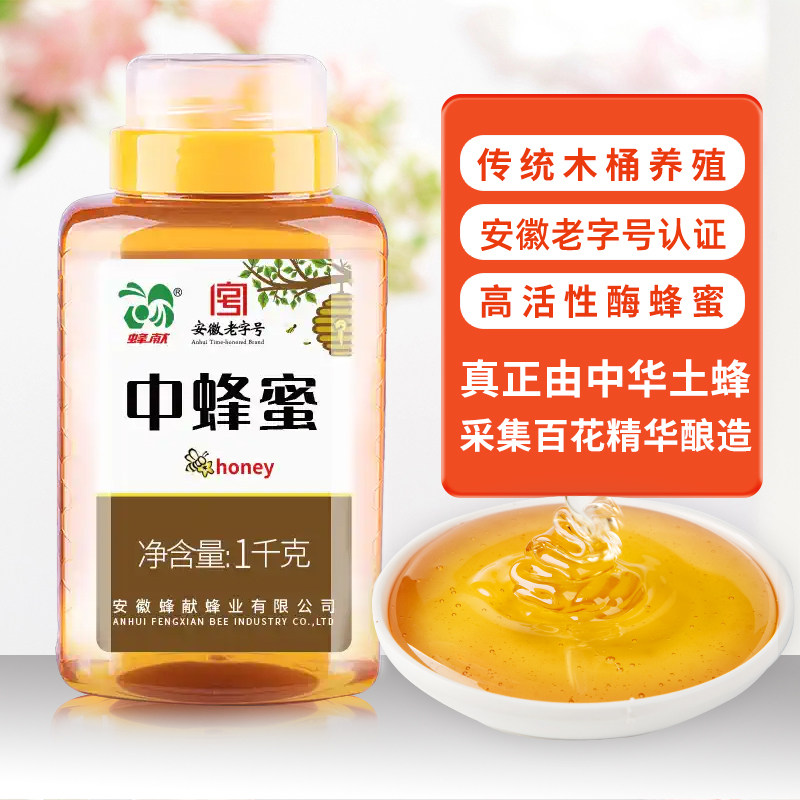 蜂献蜂蜜1000g中蜂蜜泡柠檬柚子茶安徽农家自产