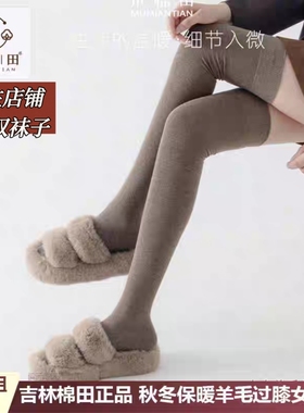 木棉田冬季保暖羊毛过膝女袜长筒防滑硅胶无骨春秋打底4133