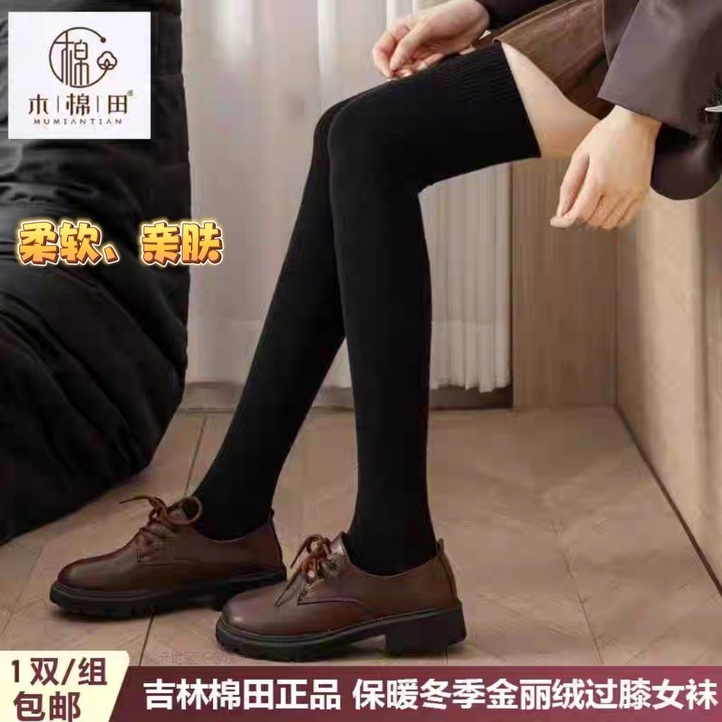 木棉田秋冬金丽绒过膝女袜保暖微厚防滑袜子学院风长筒无骨4129