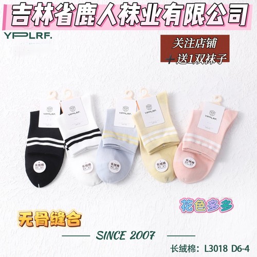 吉林省鹿人袜业有限公司生产