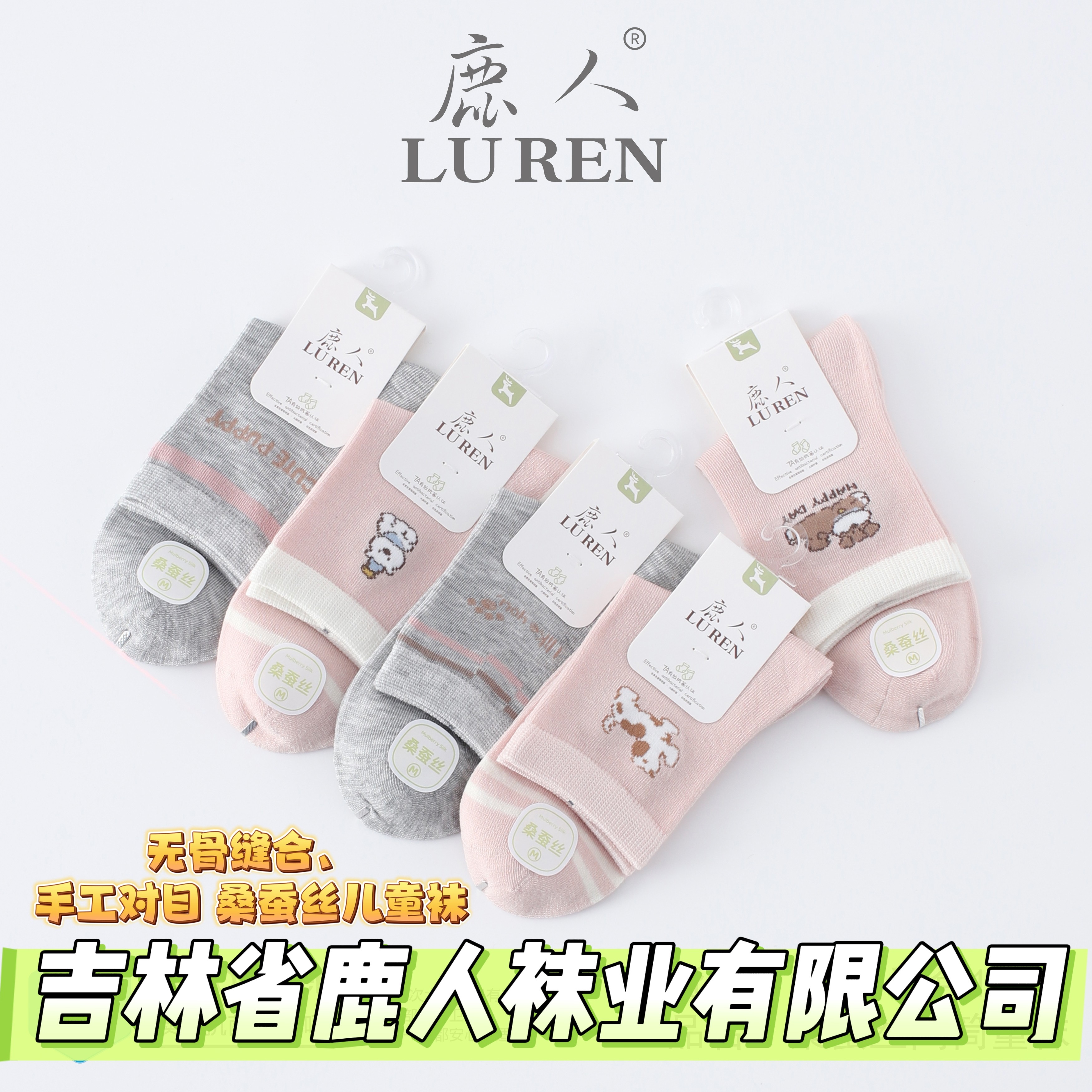吉林鹿人儿童袜子桑蚕丝莫代尔四季中筒无骨学生袜男女童袜1301