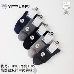 鹿人袜子男士 袜子秋冬无骨纯色双针桑蚕丝男袜舒适中筒男袜805