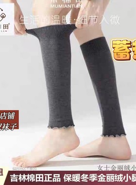 木棉田保暖女士小腿袜套金丽绒高筒双针小腿套柔软无骨木耳边4147