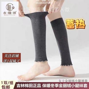 木棉田保暖女士小腿袜套金丽绒高筒双针小腿套柔软无骨木耳边4147