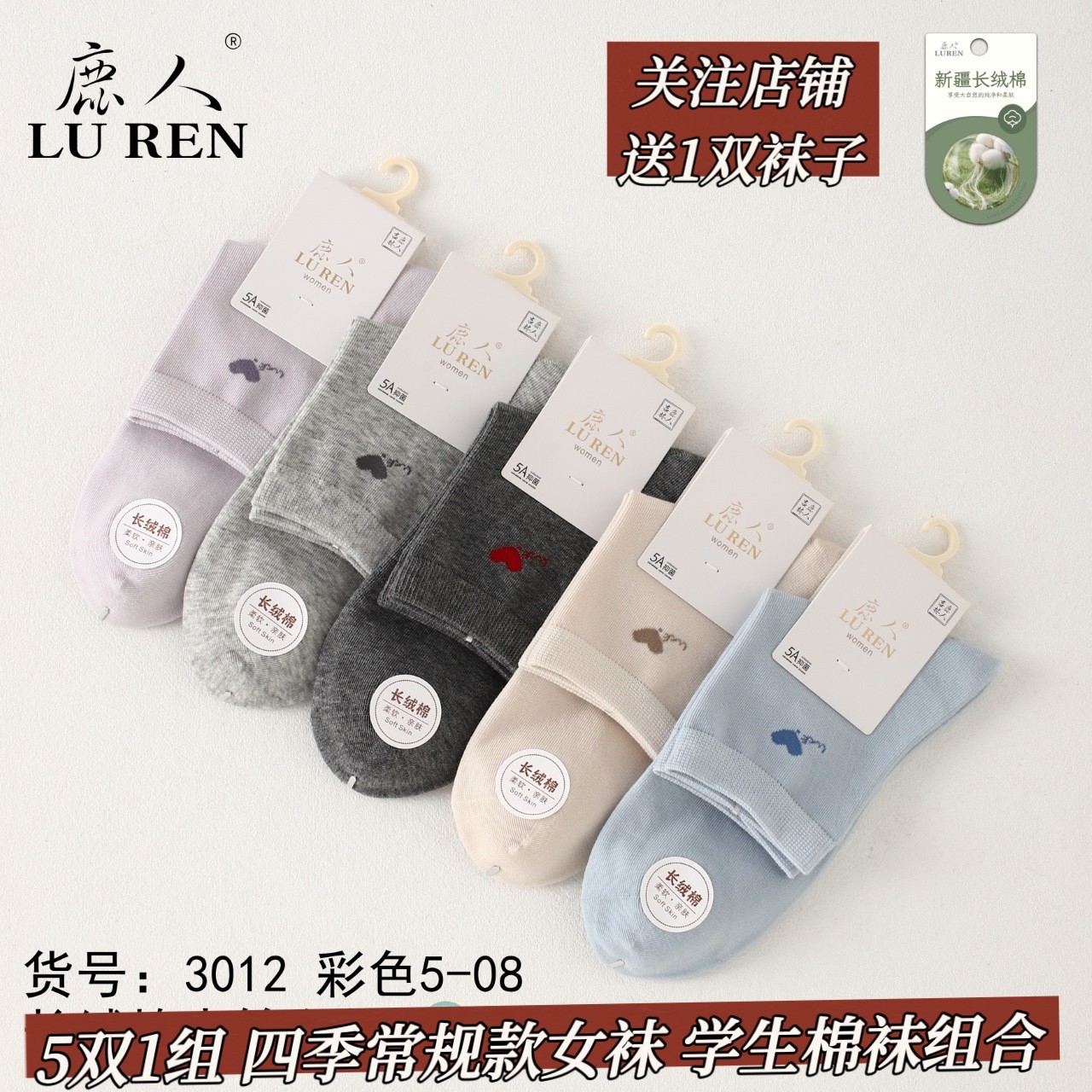 鹿人棉袜春秋女袜子中筒袜学生袜透气吸汗精梳棉四季常规无骨3012