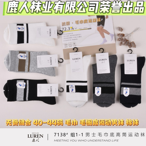 鹿人男袜运动袜中长筒袜子青少年四季毛巾底吸汗跑步长筒袜子7138