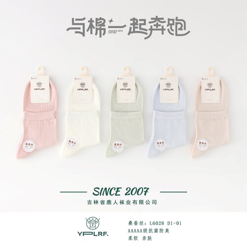 吉林省鹿人袜业有限公司生产