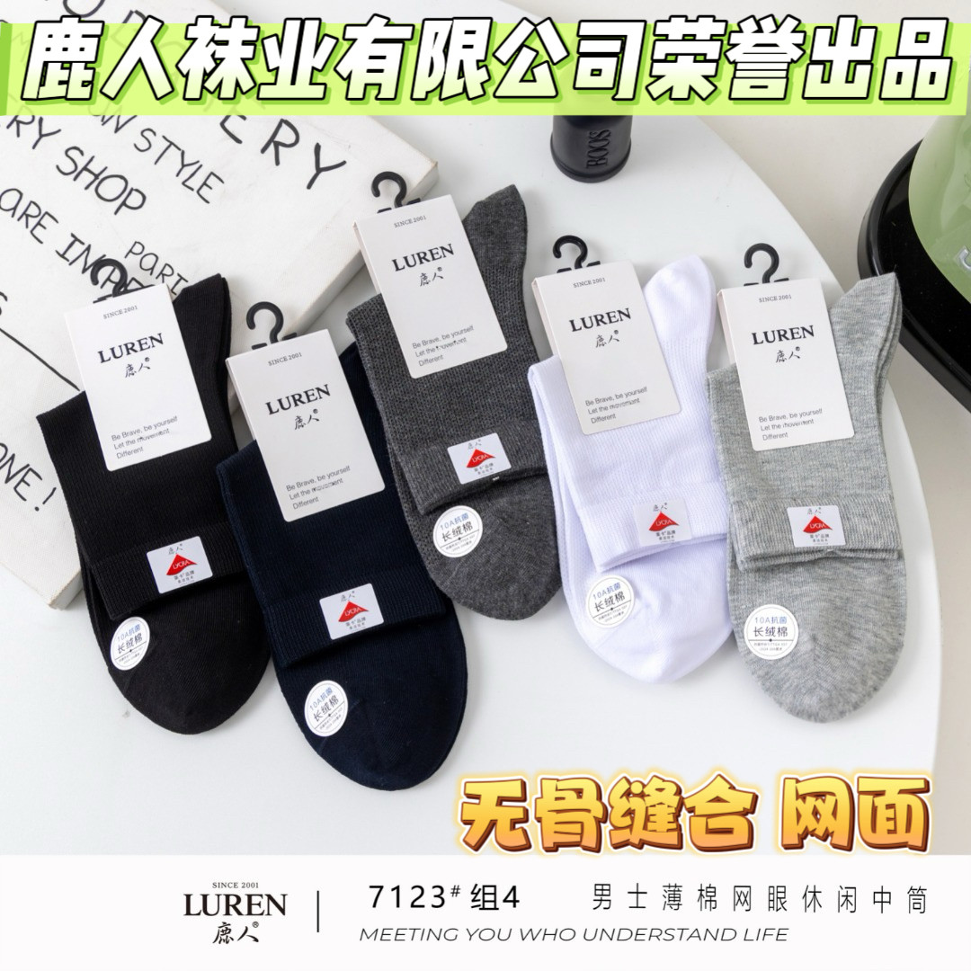 鹿人男袜春夏薄棉网眼男士无骨休闲中腰商务吸汗包邮舒适柔软7018