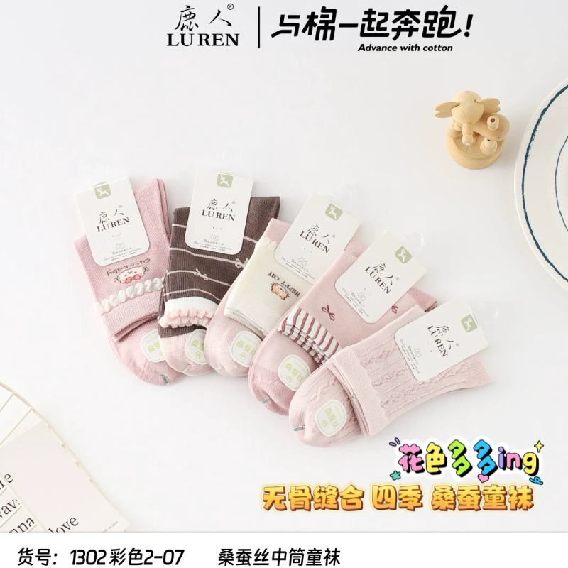 鹿人袜子儿童袜子桑蚕丝莫代尔四季中筒无骨学生春秋男女童袜1301
