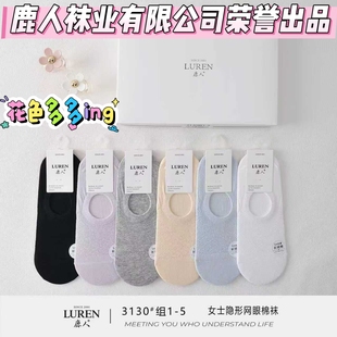 鹿人女士隐形袜夏季女网眼薄棉硅胶防滑船袜浅口无骨镂空袜子002