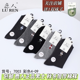 吉林鹿人袜子男士 加厚棉中高筒纯色吸汗保暖无骨黑色袜7003 秋冬季