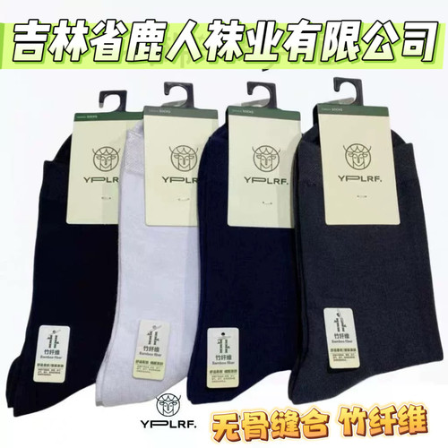 男袜鹿人男袜竹纤维四季男袜