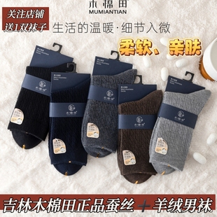 木棉田秋冬加厚男袜蚕丝羊绒保暖无骨双针防寒长高筒袜子柔软8127