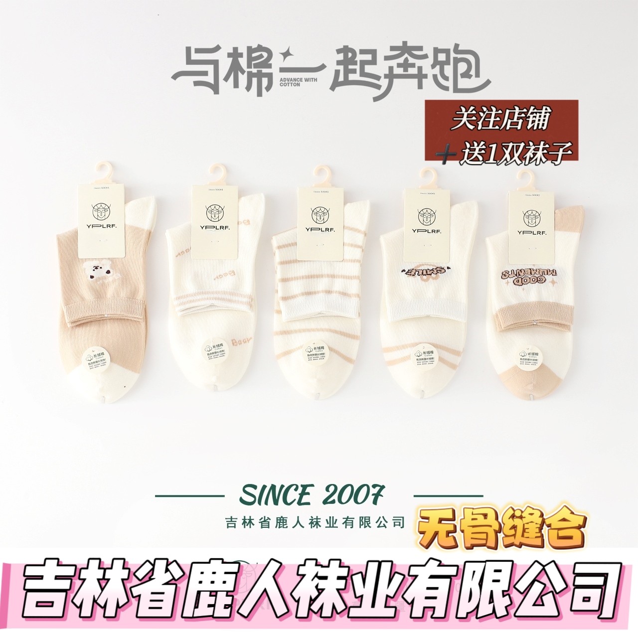 鹿人袜子夏季薄款无骨袜女袜中筒休闲运动棉袜学生袜简约提花3012