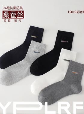 吉林鹿人男袜无骨缝合手工对目中筒桑蚕丝莫代尔袜子抗菌袜子9019