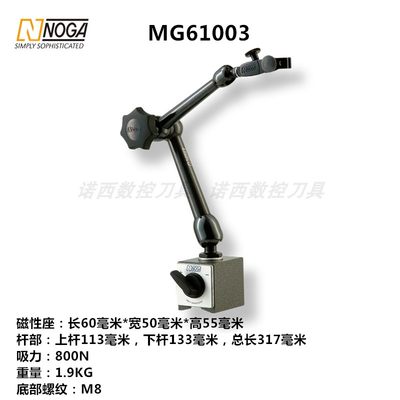 正品以色列诺佳NOGA磁性表架球关节机械万向磁力座MG61003 DG0036