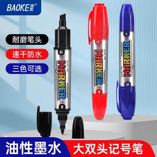 宝克MP2959大双头记号笔 油性笔 想头笔物流笔黑红蓝大容量勾线笔