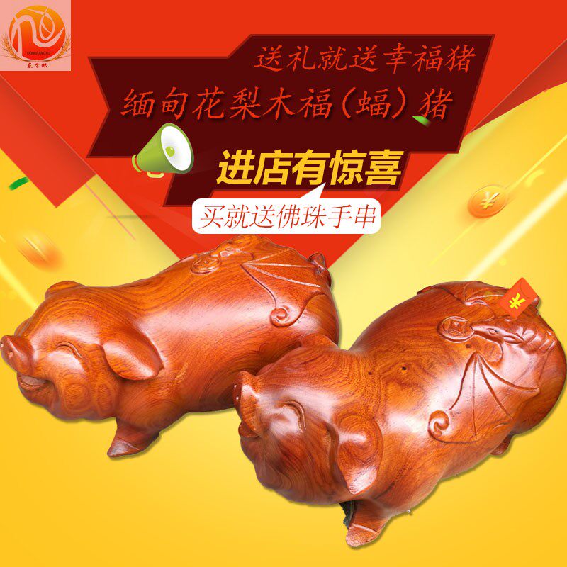红木实木猪缅甸花梨木整木小猪雕刻摆件背福到家笑脸实木礼品猪