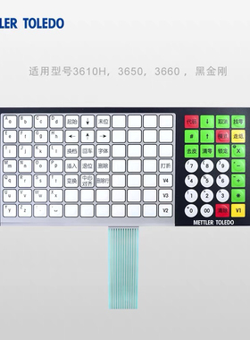 梅特勒托利多原厂键盘3880/bPlus/bcom商用电子秤条码秤键盘热卖