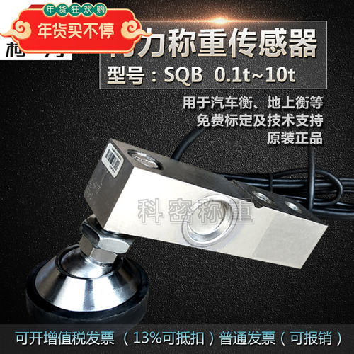 柯力SQB1T2t传感器地磅配件带支撑脚称重传感器自制地磅专用称重