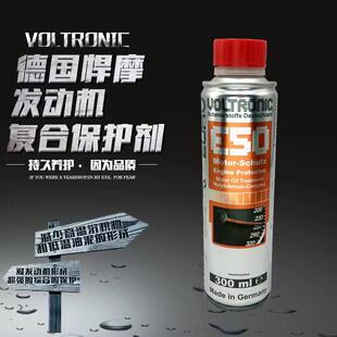 VOLTRONIC德国悍摩E50引擎钼符合保护剂抗磨剂保护剂降噪音300ML
