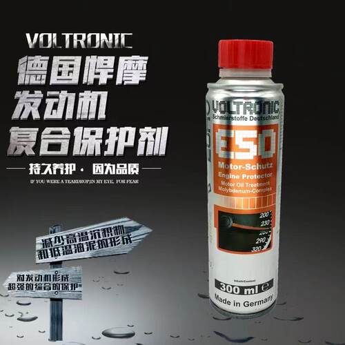 VOLTRONIC德国悍摩E50引擎钼符合保护剂抗磨剂保护剂降噪音300ML