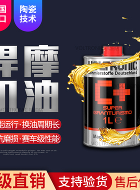VOLTRONIC德国悍摩0W50粘度AMG高转速车全合成机油super C+1L