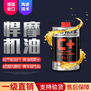 VOLTRONIC德国悍摩0W50粘度AMG高转速车全合成机油super C+1L