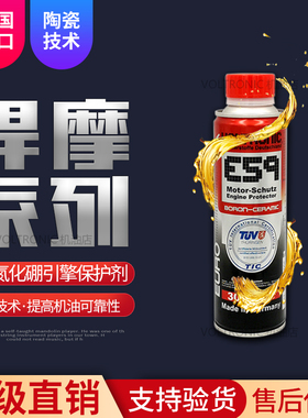 VOLTRONIC新款悍摩燃油系统洗机头发动机陶瓷修复保护剂E59 300ML