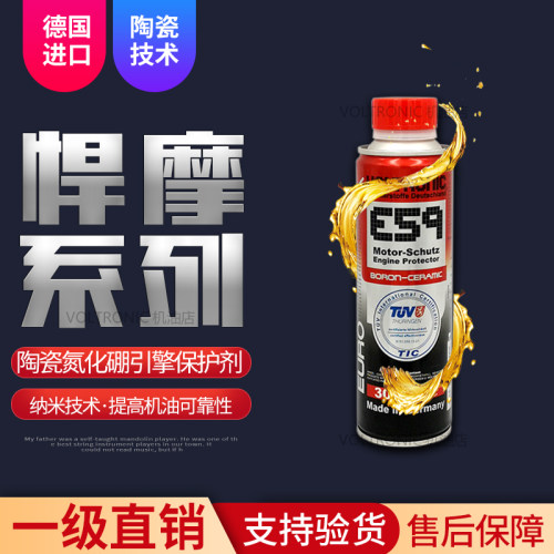 VOLTRONIC新款悍摩燃油系统洗机头发动机陶瓷修复保护剂E59 300ML