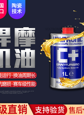 VOLTRONIC德国悍摩进口0W3020粘度陶瓷保护全合成机油纯酯类蓝C1L