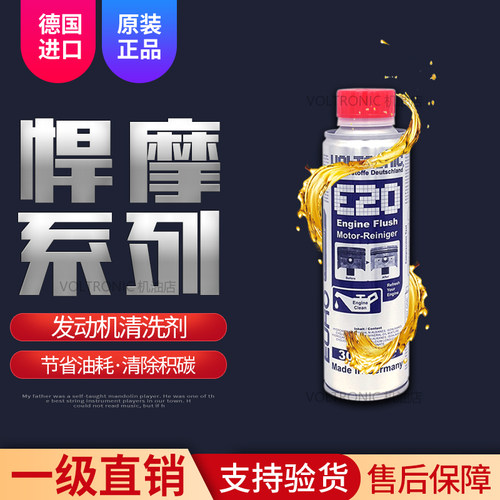 VOLTRONIC发动机内部清洗剂 去油泥有机溶剂去除积碳悍摩E20直销