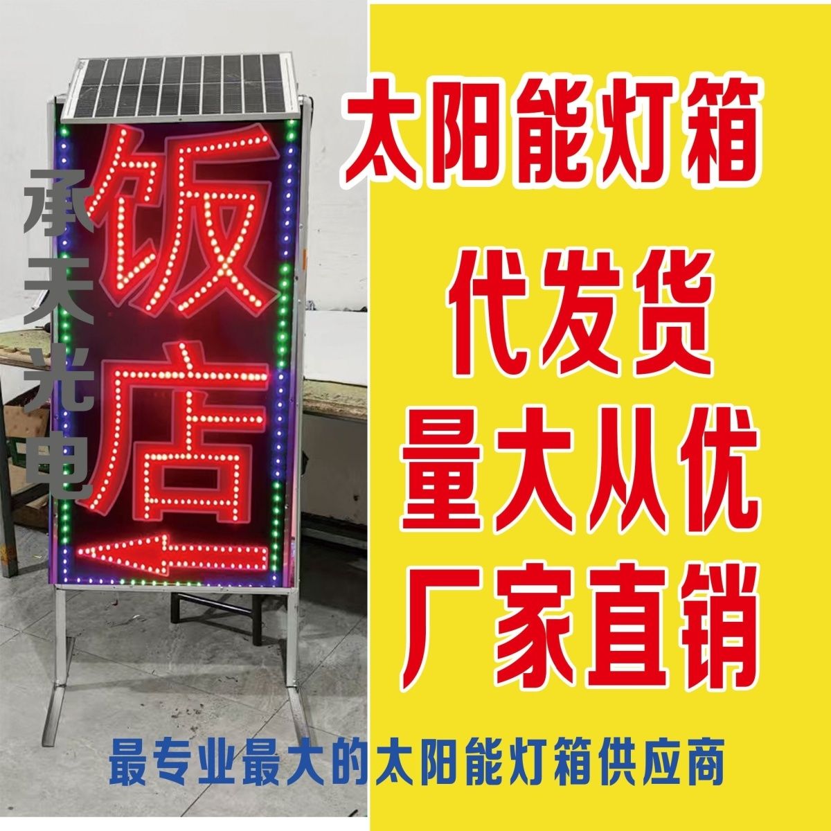 太阳能灯箱led电子灯箱广告牌双面户外防水立地发光闪字广告灯牌