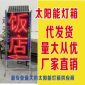 太阳能灯箱led电子灯箱广告牌双面户外防水立地发光闪字广告灯牌