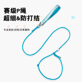 赛级P绳P链狗狗牵引绳训犬狗绳大中小型犬通用外出遛狗链子防打结