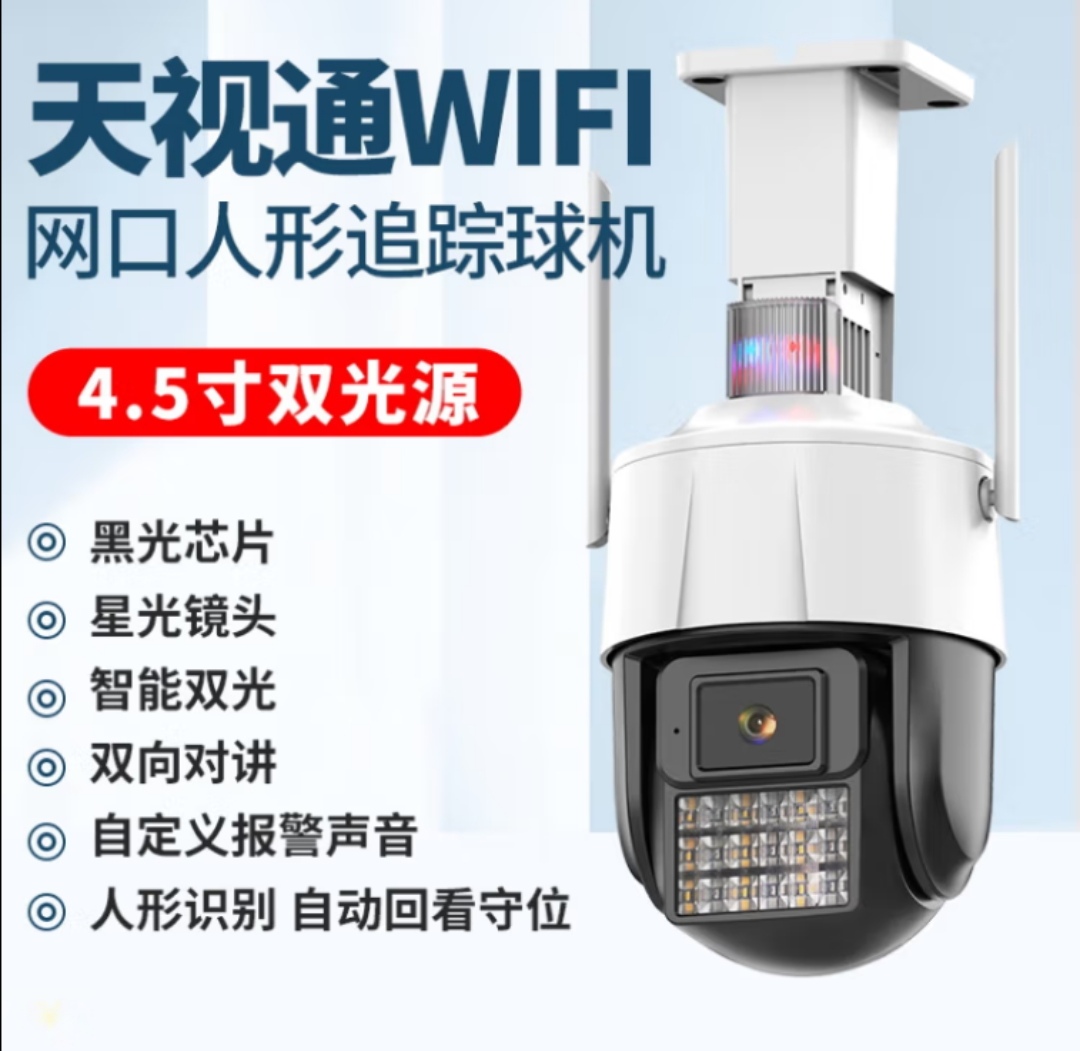 天视通高清自动跟踪无死角监控摄像头无线wifi手机远程语音对讲