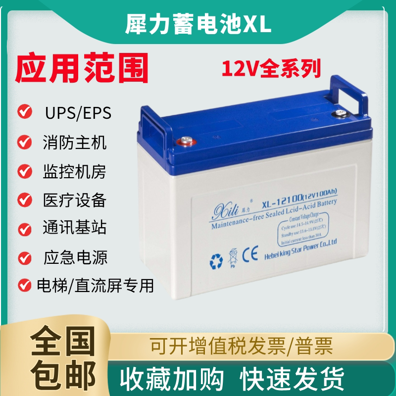 犀力蓄电池XiLi-1217 12V17AH38AH40AH65AH100直流屏消防主机通讯