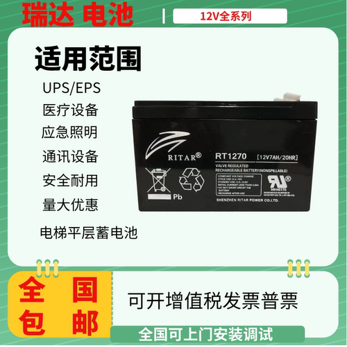 RITAR瑞达12V7A-18AH蓄电池