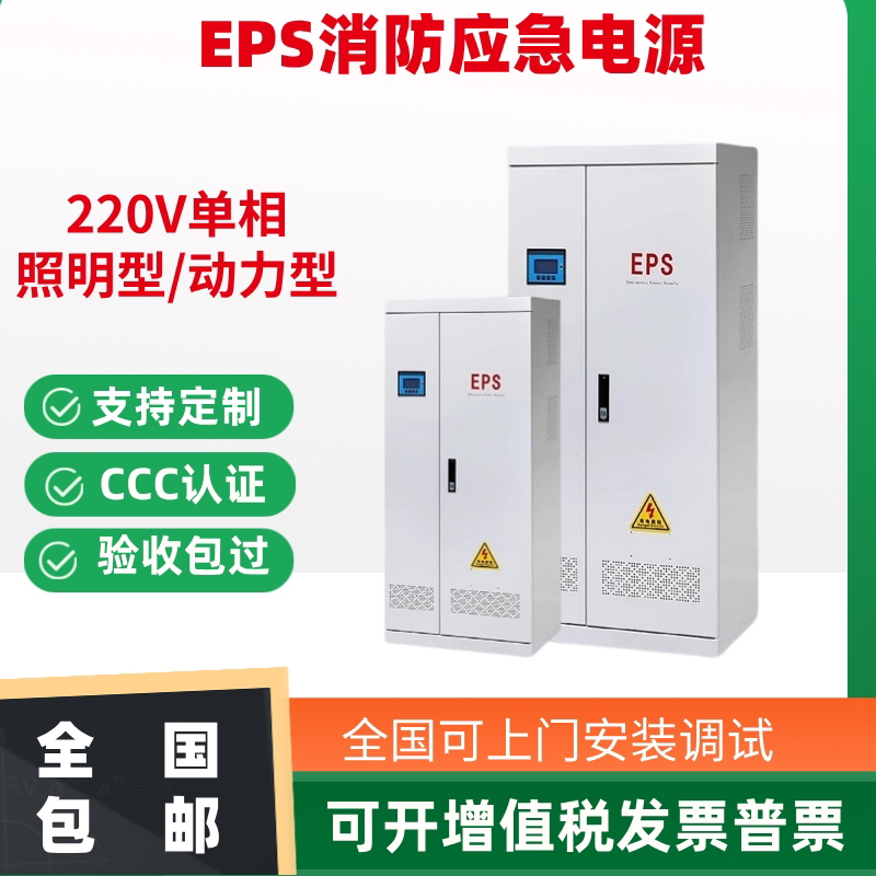 EPS不间断应急电源单相220V消防人防监控工程照明1-250KW支持定制
