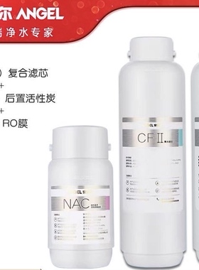 原装正品安吉尔滤芯哪吒600G/400G/pro2000净水机CF/NAC/二手