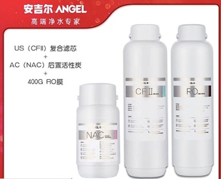 NAC 原装 二手 pro2000净水机CF 400G 正品 安吉尔滤芯哪吒600G
