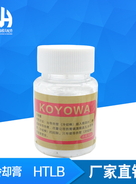 冷却膏 HTLB 导热膏 HTLB 50克